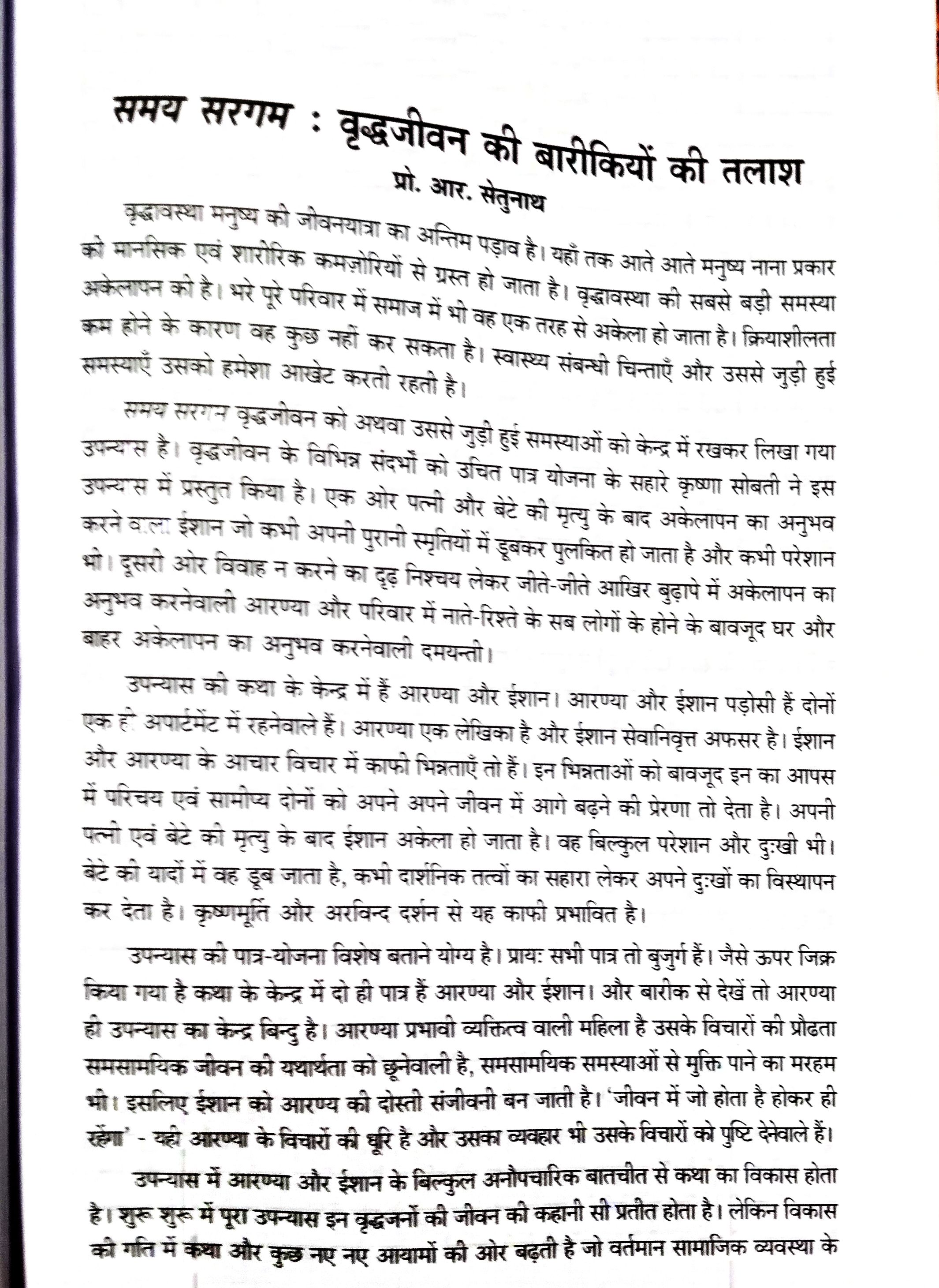 Sethu sir Publications 29